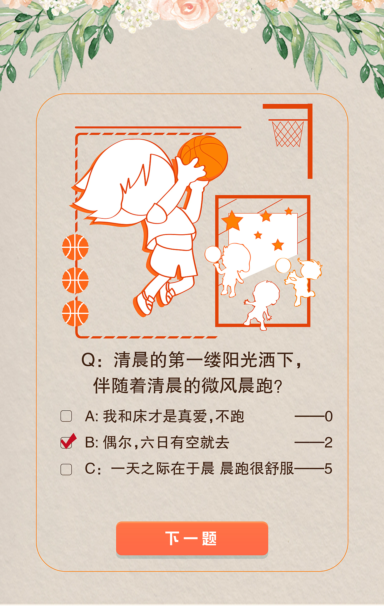 “花觉”推广答题活动（图ZNjQzMzk5ODg=） - APP界面 - 站酷设计师zhangzhenyu原创素材 - 站酷ZCOOL