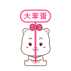 小熊男女表情（图ZMjAzMTI2NTg0） - 网络表情 - 站酷设计师hhh的脚步原创素材 - 站酷ZCOOL