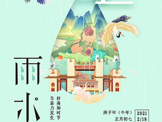 雨水海报（个人主页-ZNTA3NjA3MTY=） - 海报 - 站酷设计师hejunyu199612原创素材 - 站酷ZCOOL