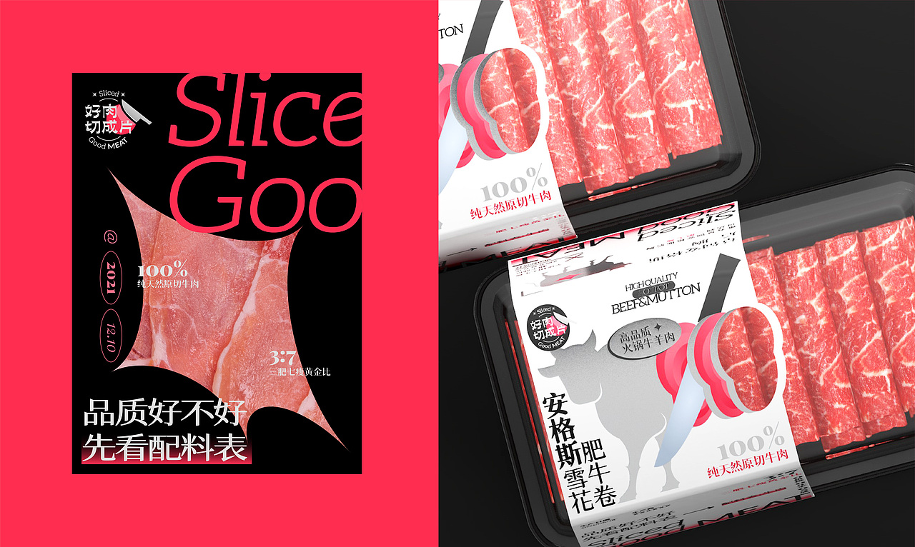 好肉切成片 品牌｜包装设计（图ZMjg2MjgyOTg4） - 品牌 - 站酷设计师焙客设计原创素材 - 站酷ZCOOL