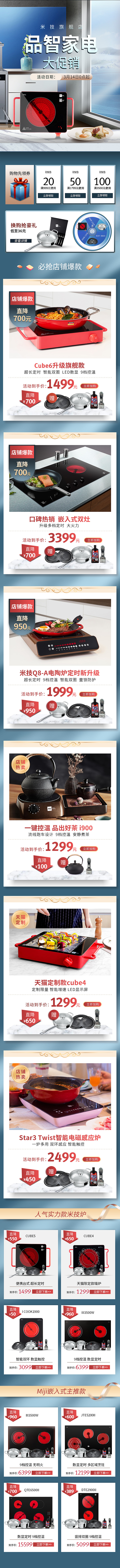 米技天猫旗舰店网页设计