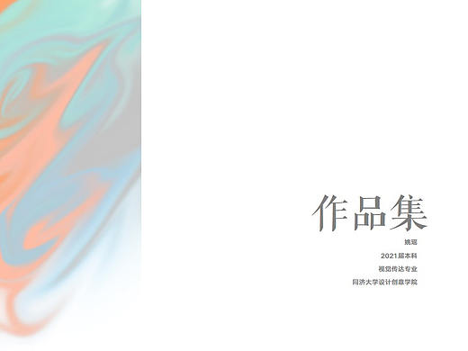 毕业作品集