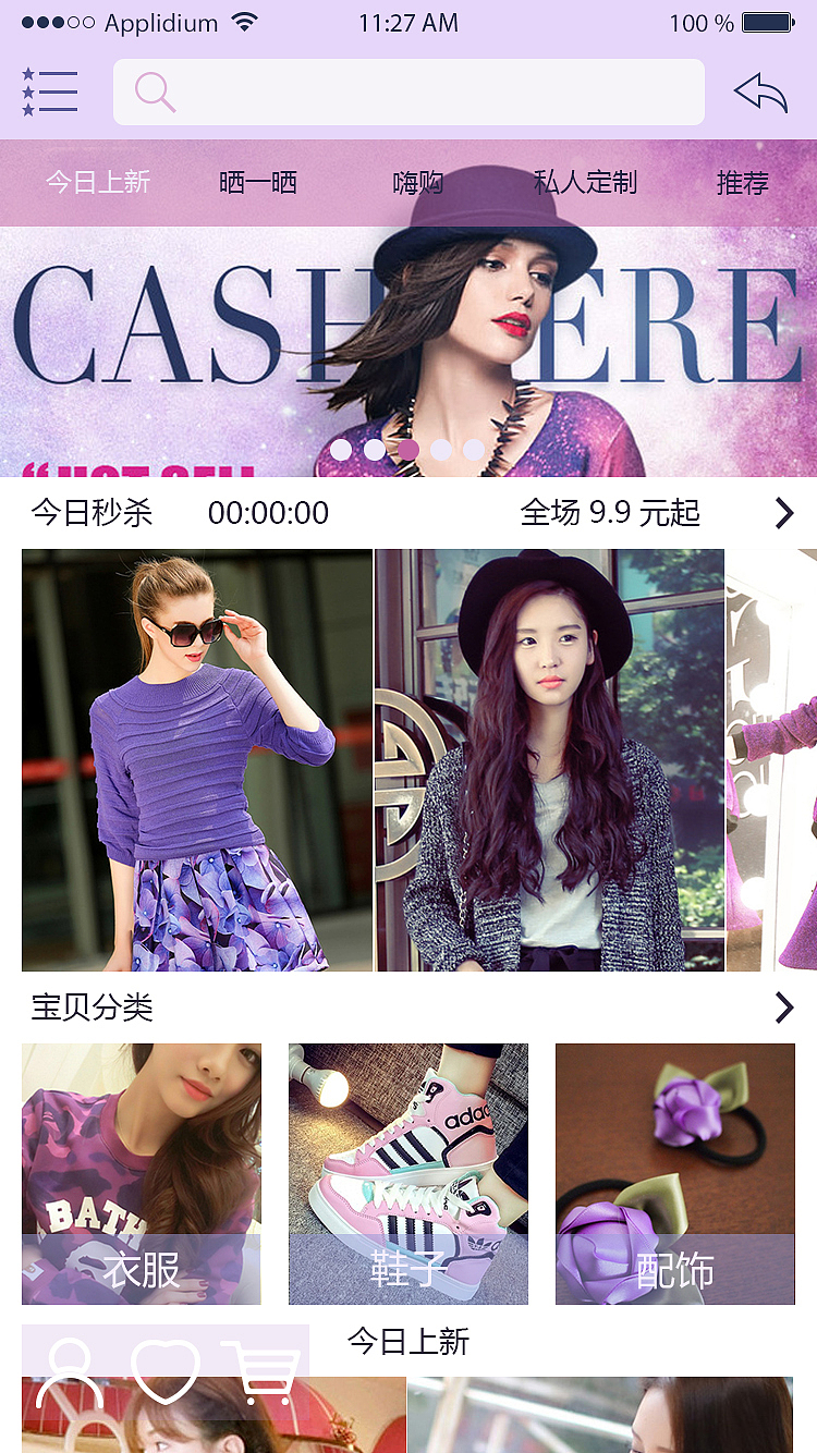 惠衣GO女装APP界面设计