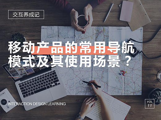 移动产品的常用导航模式及其使用场景?