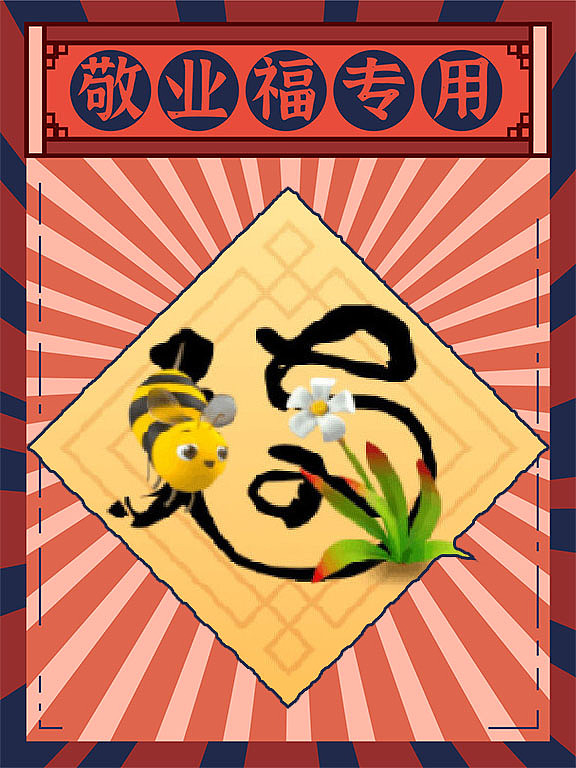 敬业福专用（图ZMTkzNzQ0MzE2） - 其他 - 站酷设计师杨英杰原创素材 - 站酷ZCOOL