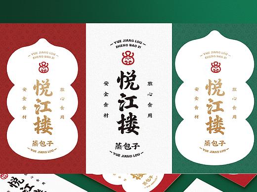 悦江楼包子品牌