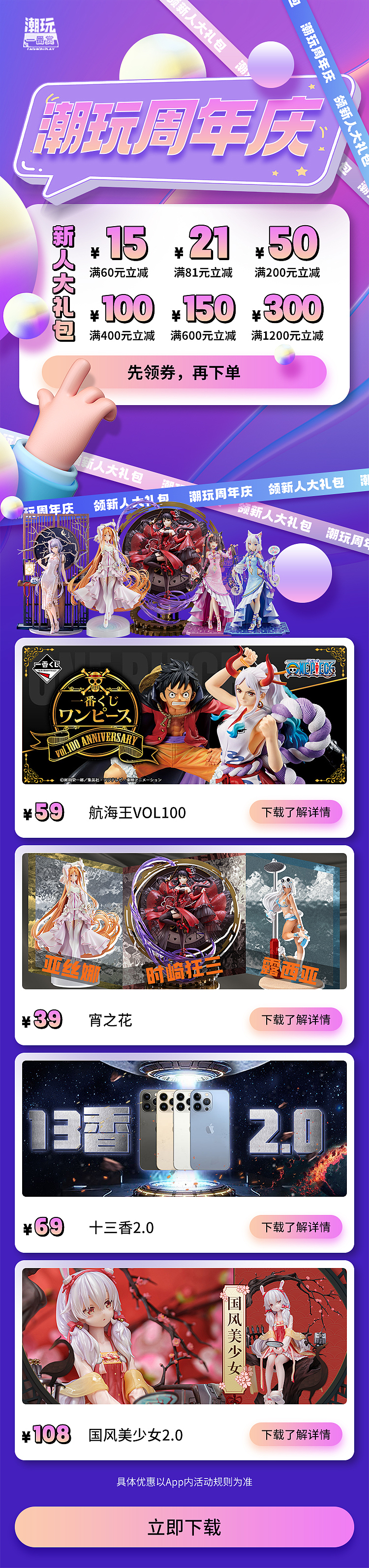 小游戲美宣-投放落地頁-潮玩周年慶（圖ZMjc4MjkyMTA4） - 游戲/娛樂 - 站酷設(shè)計師克拉的夢原創(chuàng)素材 - 站酷ZCOOL