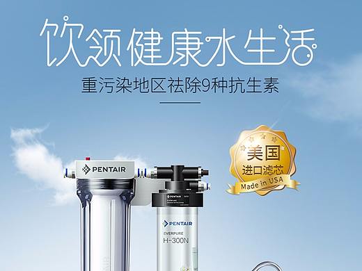 净水器详情页-H-300N