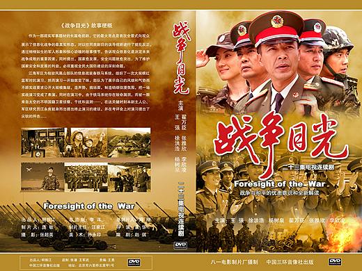 《战争目光》影视作品宣传设计