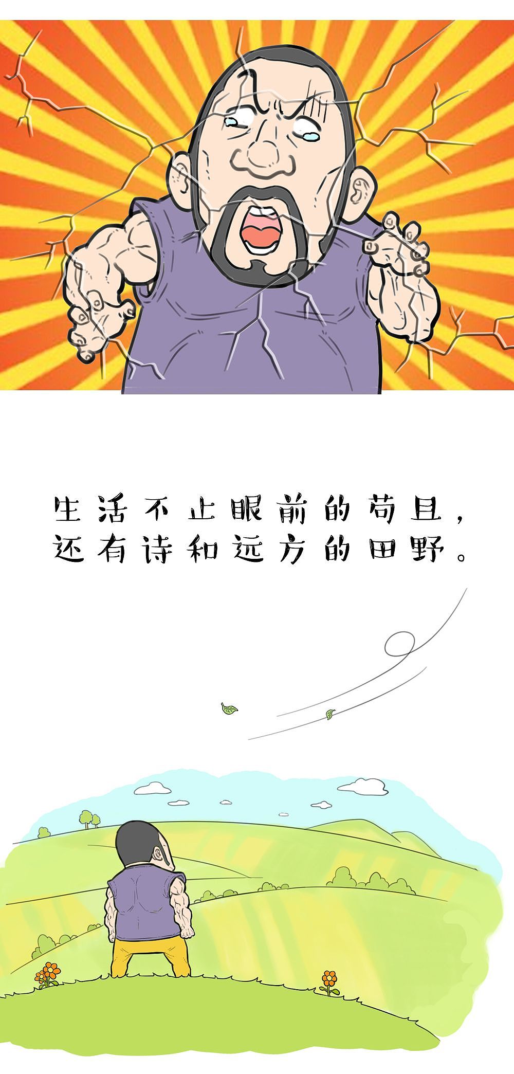 生活不止眼前的苟且