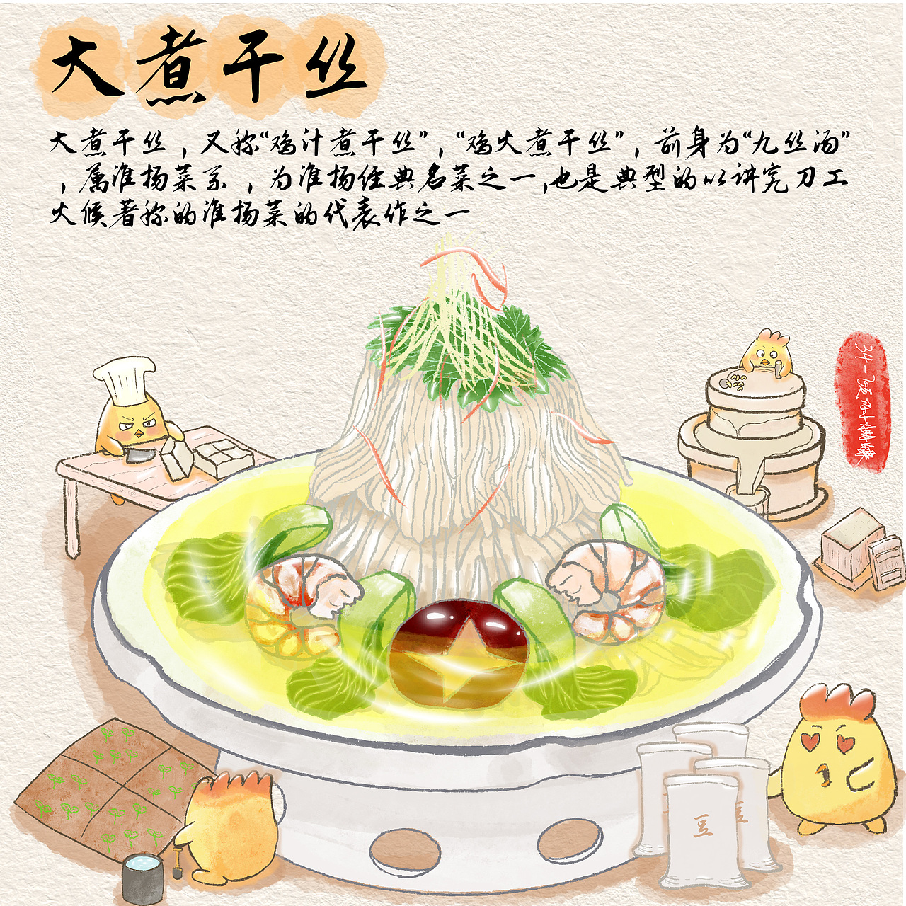 淮扬美食:大煮干丝