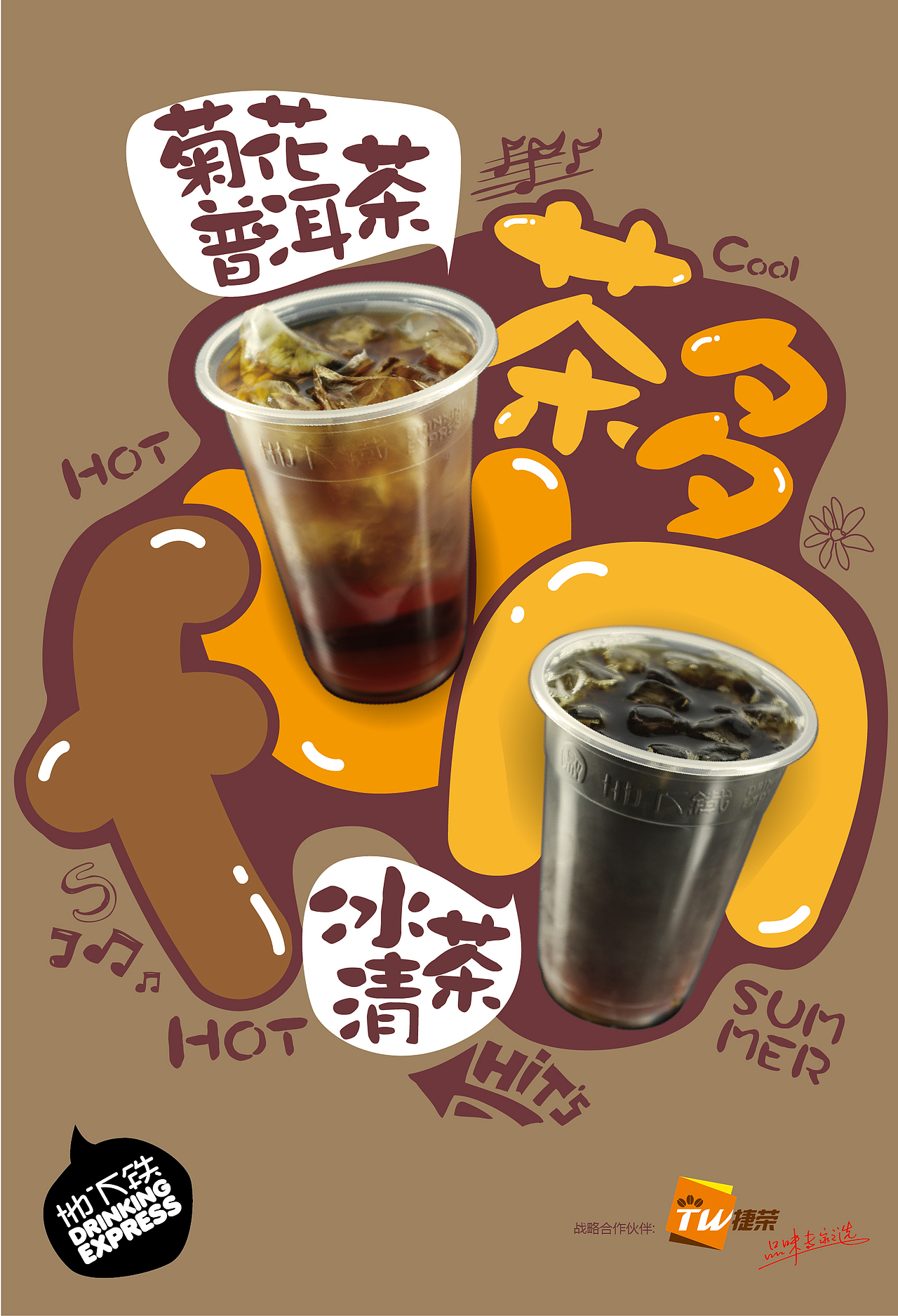 品牌家族系列海报奶茶 特饮 饮品 海报 pop作品信息创作时间