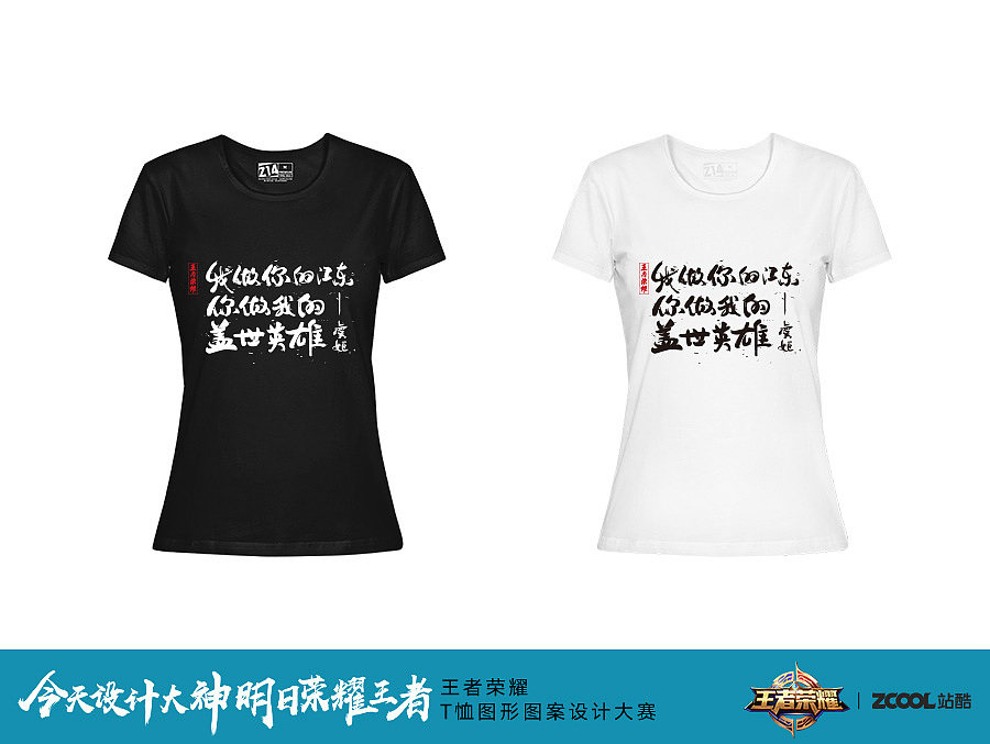 你的英雄,你的王者/字体设计/吴跃周(图ZOTA0Mjg2ODA=) - 图案 - 站酷设计师吴跃周_墨染堂原创素材 - 站酷ZCOOL