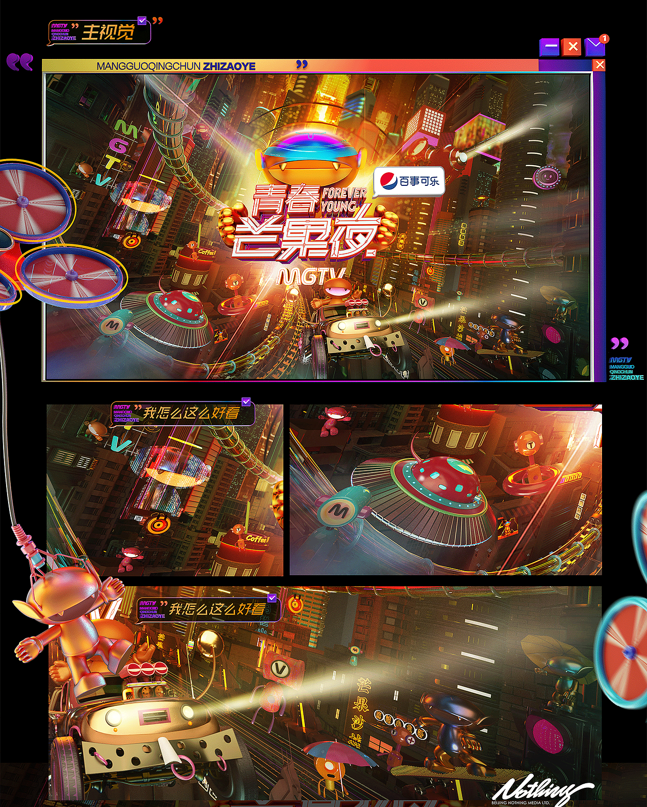 nothing湖南卫视青春芒果节视觉包装