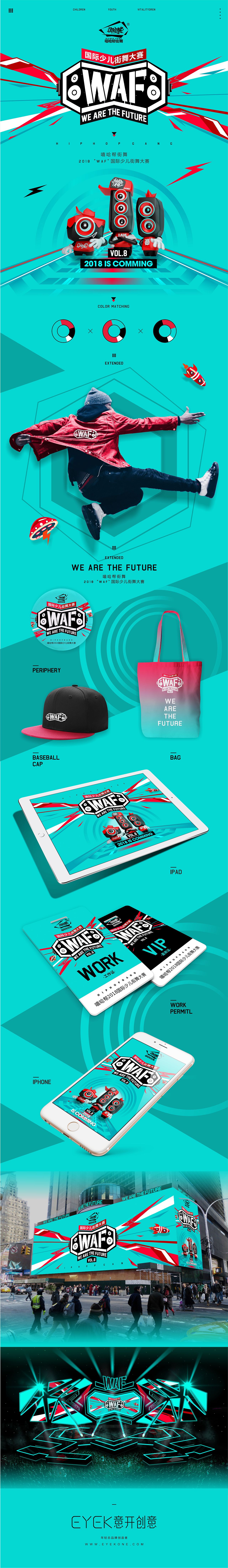 嘻哈幫少兒街舞 2018WAF中國少兒街舞大賽 視覺設(shè)計(jì)（圖ZMTI3ODkyMzI0） - 品牌 - 站酷設(shè)計(jì)師意開兒童品牌設(shè)計(jì)原創(chuàng)素材 - 站酷ZCOOL