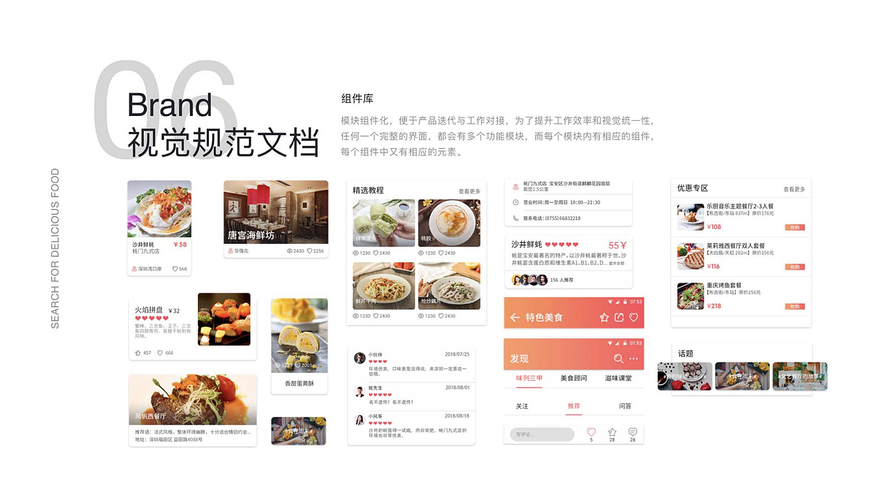 蜜食app设计