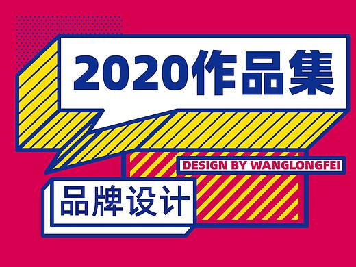 2020品牌集合