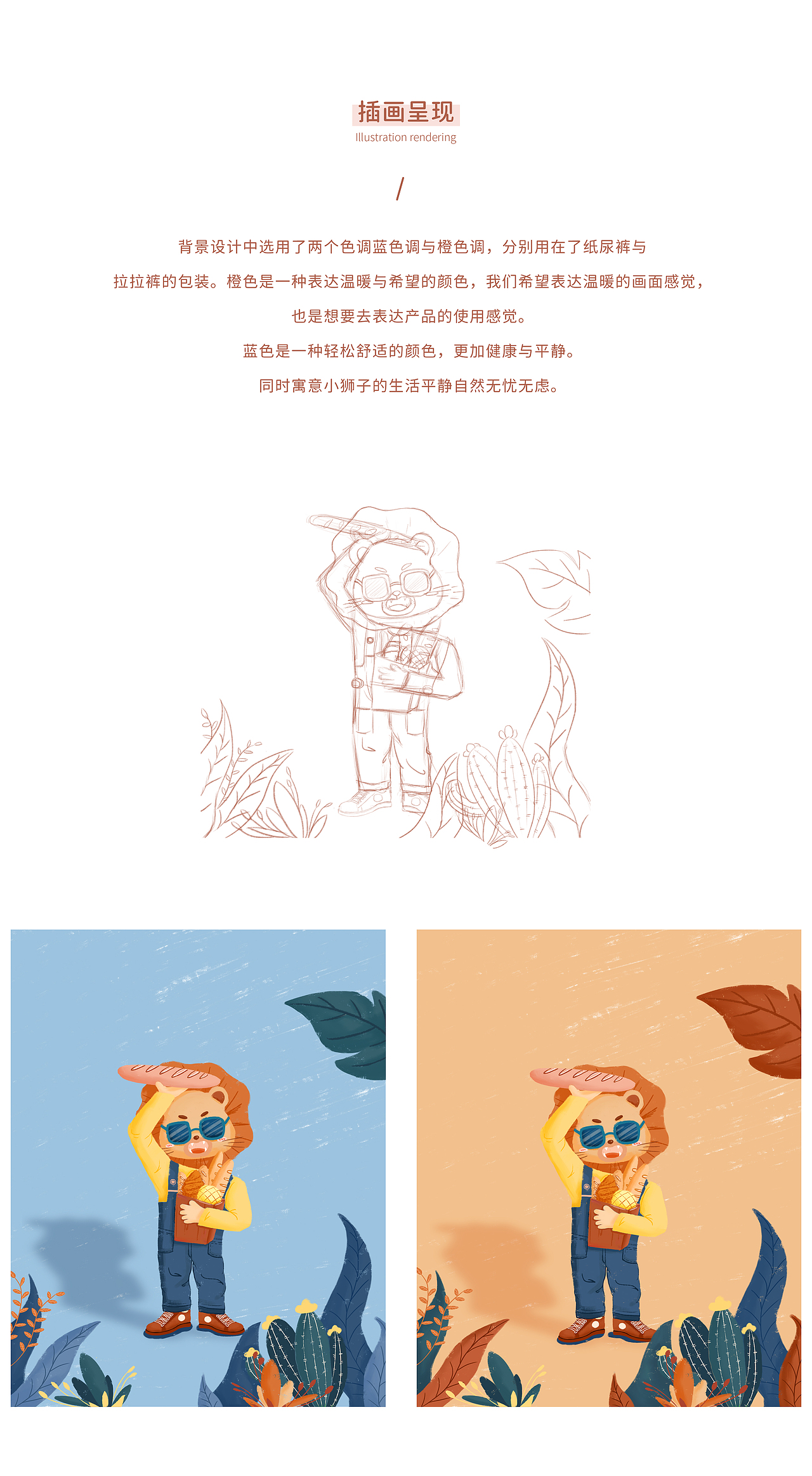 母婴纸尿裤包装 / 形象IP