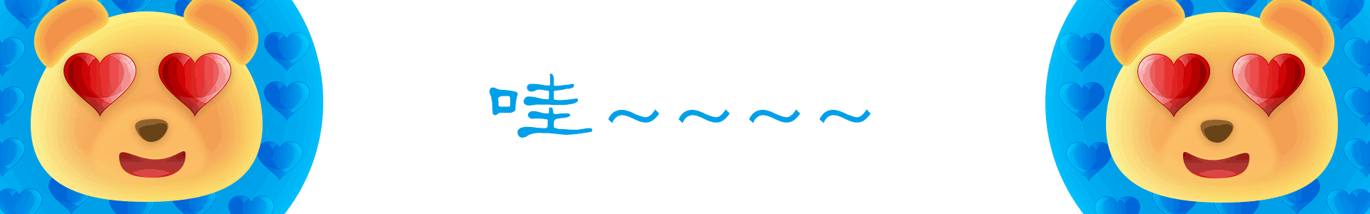 《画出你的新熊YOUNG - 熊博士品牌卡通形象创意设计征集》 参与作品