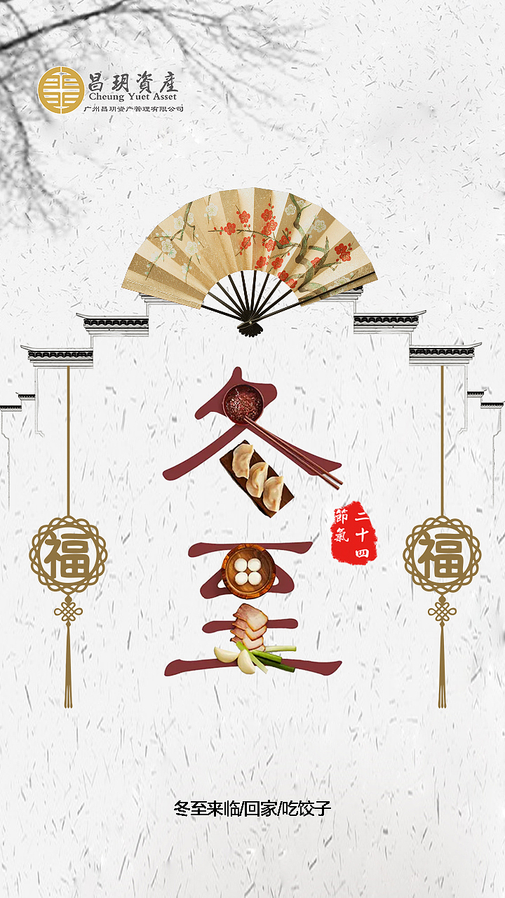 昌玥资产节日海报系列（图ZMTEwOTQ1MzY0） - 品牌 - 站酷设计师yangxin1987原创素材 - 站酷ZCOOL