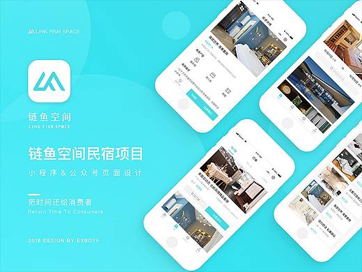 鲢鱼空间民宿小程序&公众号