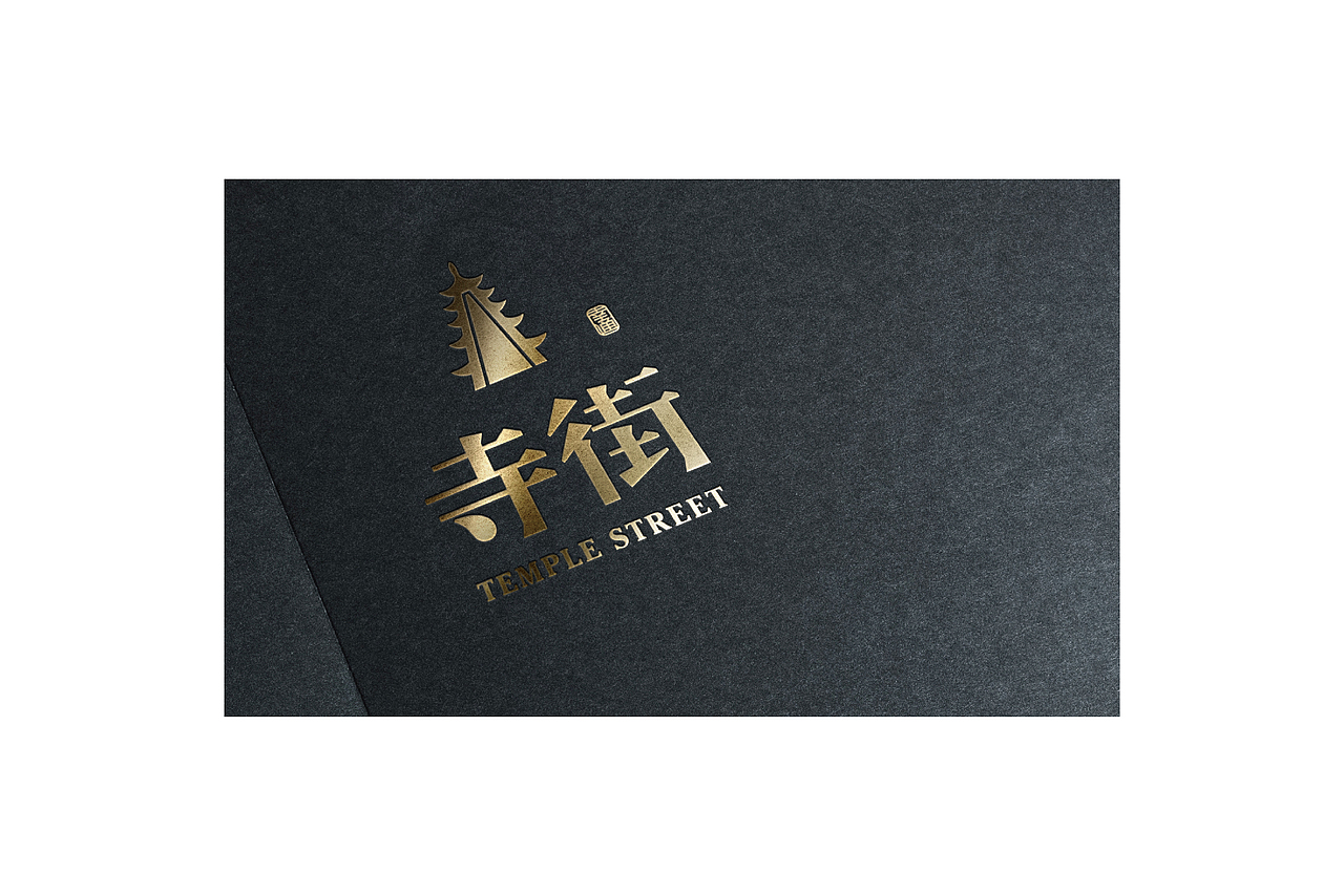 南通寺街品牌Logo提案（图ZMTY1ODE5MTky） - Logo - 站酷设计师liomao原创素材 - 站酷ZCOOL
