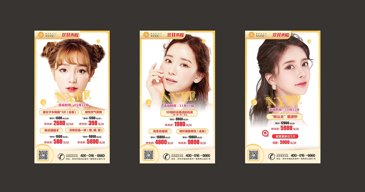 双十一美容主题海报