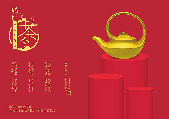 海报设计练习茶壶设计杰作