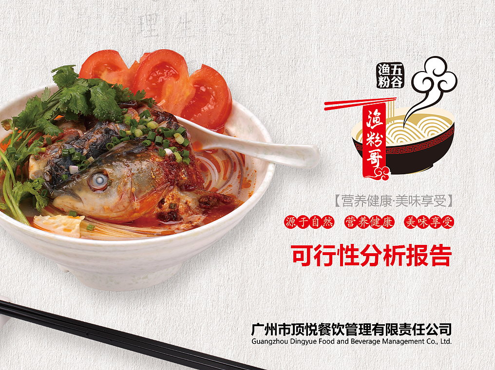 顶悦餐饮渔粉哥品牌策划