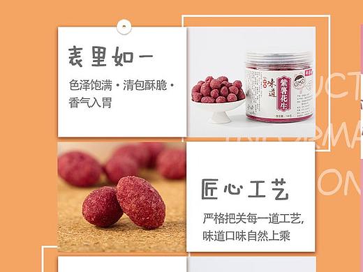食品详情页