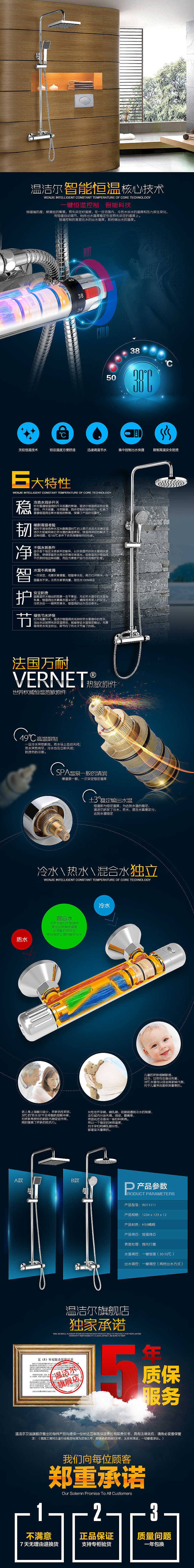 恒温花洒详情页