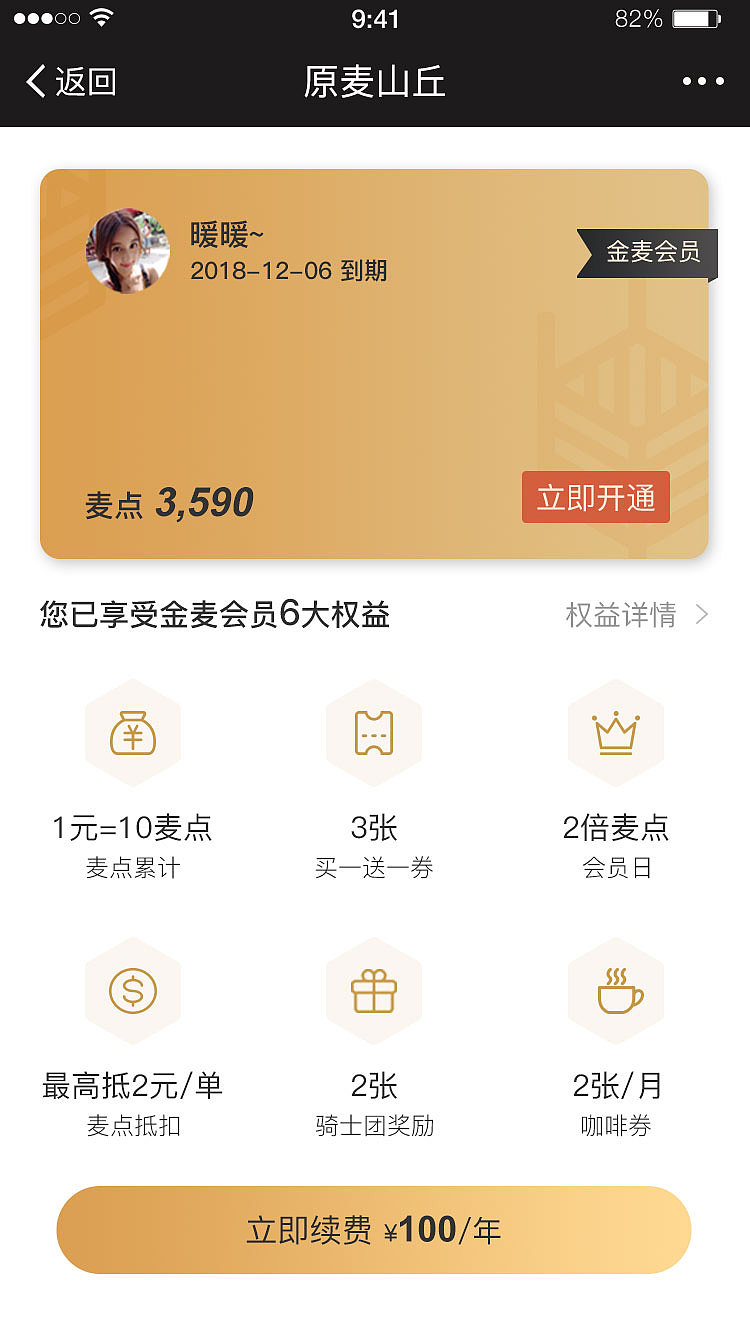 原麦山丘界面优化（图ZMTM5Mzg2OTA0） - APP界面 - 站酷设计师杨凤勤原创素材 - 站酷ZCOOL
