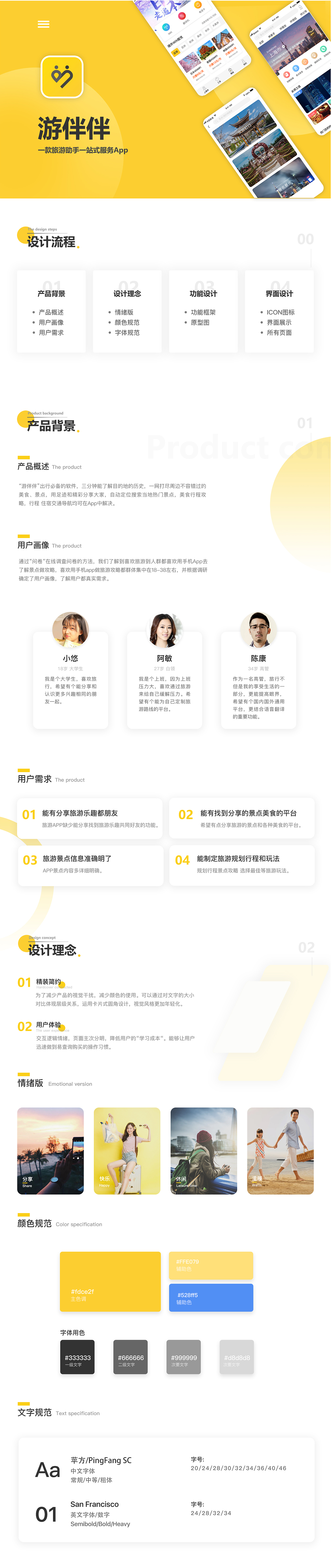 「游伴伴」旅游App