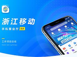 手厅5.0项目总结