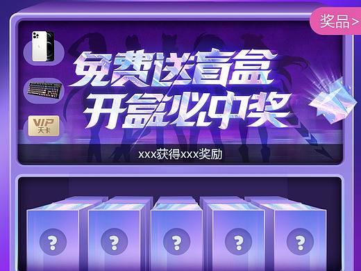 抽盲盒活动