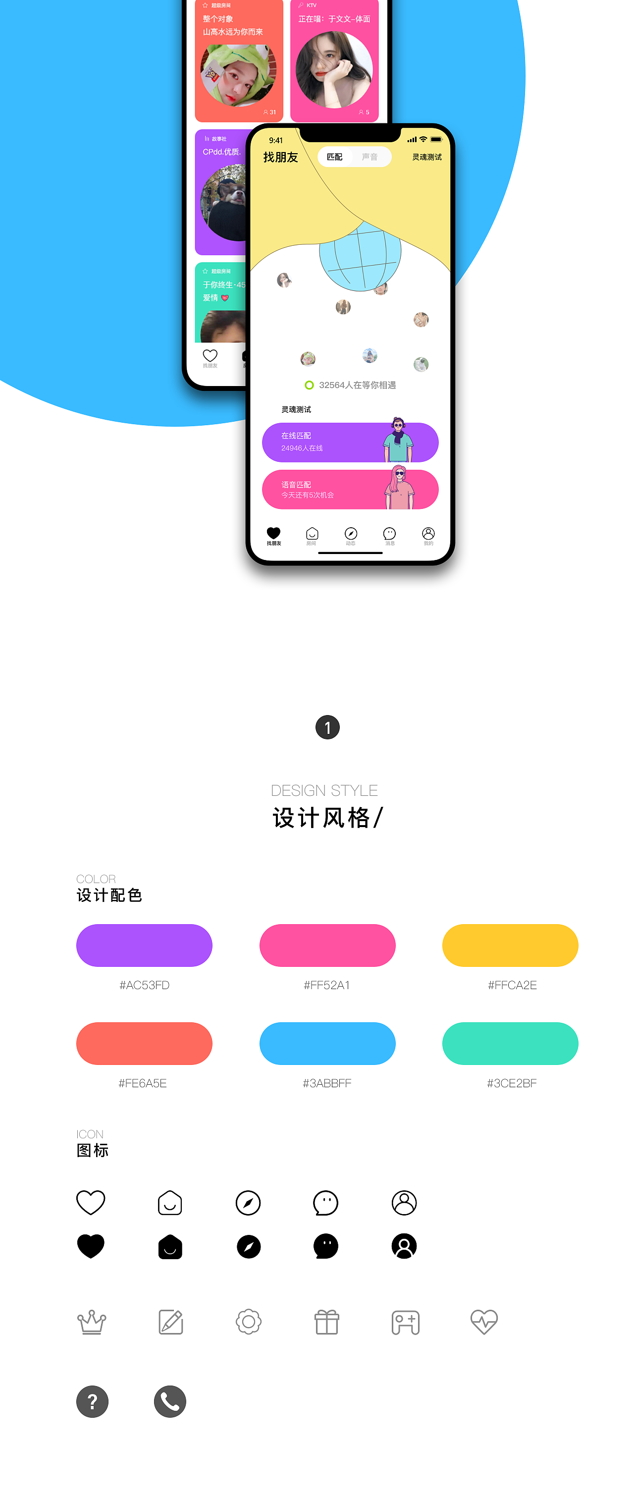 交友（图ZMjI2MDY2ODAw） - APP界面 - 站酷设计师骑猪看夕原创素材 - 站酷ZCOOL