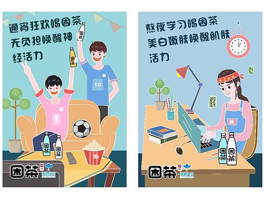 困茶海报