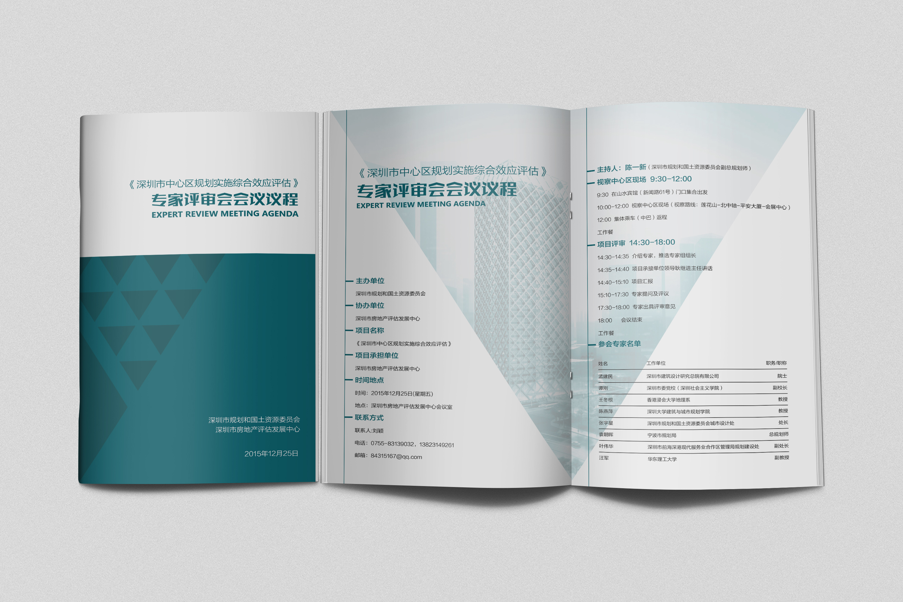 评估中心会议手册