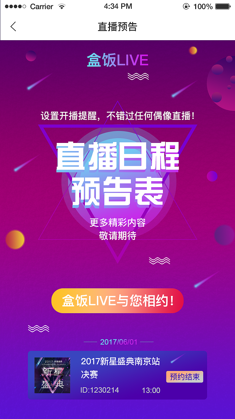 盒饭LIVE#H5（图ZODU3MTY3NTI=） - 运营设计 - 站酷设计师太阳的化身原创素材 - 站酷ZCOOL