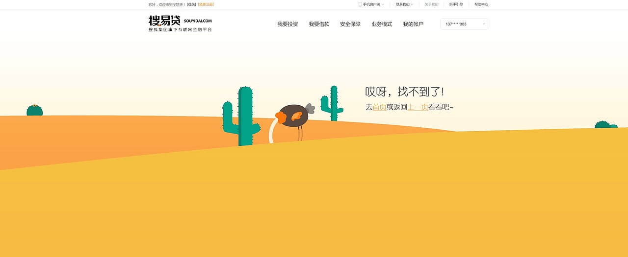 搜易贷PC端标准化及页面