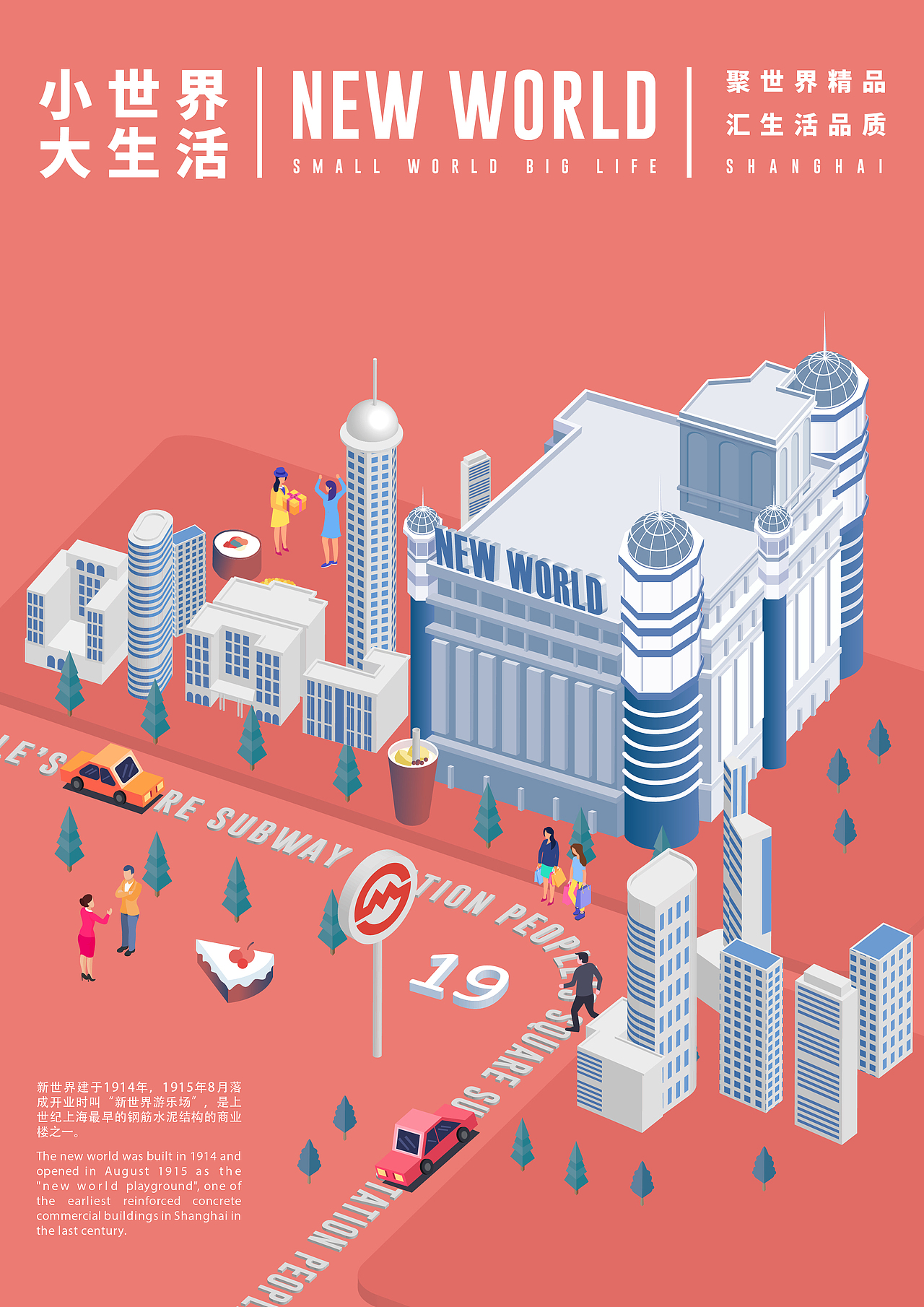 人民广场地铁站海报设计（图ZMTYxMTc1NjUy） - 海报 - 站酷设计师怪味咖喱咕噜噜原创素材 - 站酷ZCOOL