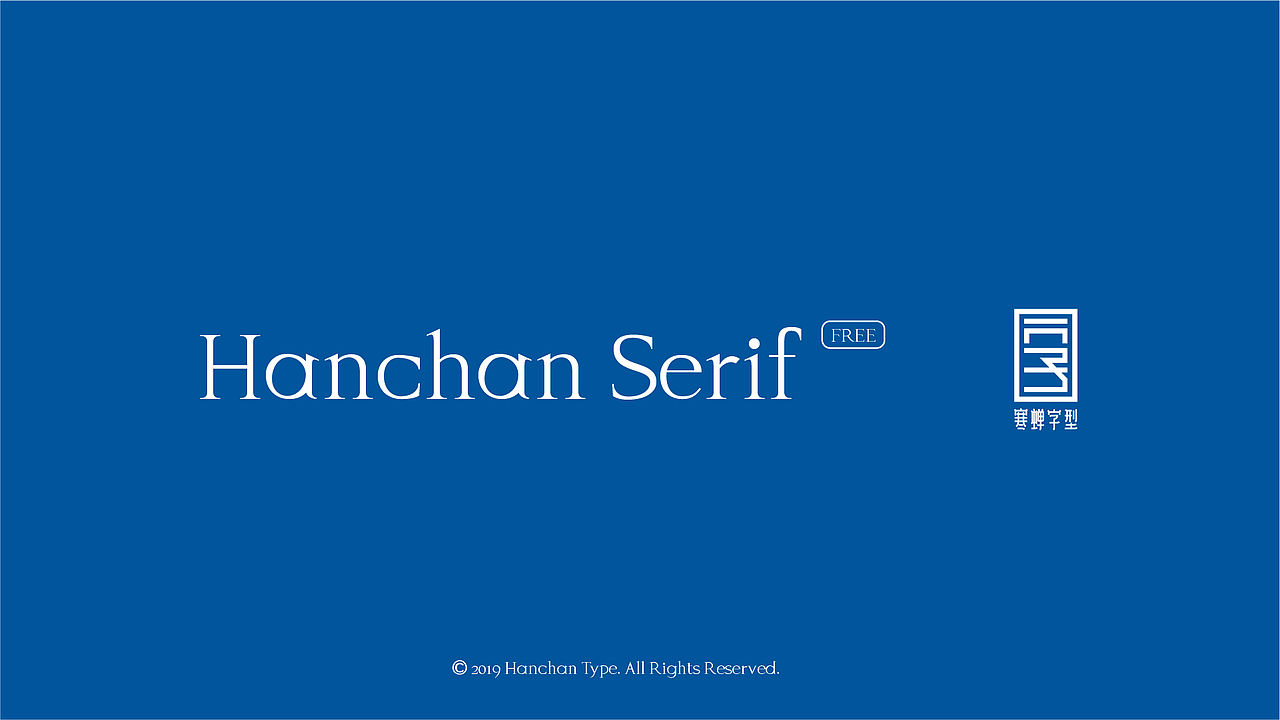 Hanchan Serif(免费商用）（图ZMjE2ODQwODYw） - 字体/字形 - 站酷设计师萧熠Siue原创素材 - 站酷ZCOOL