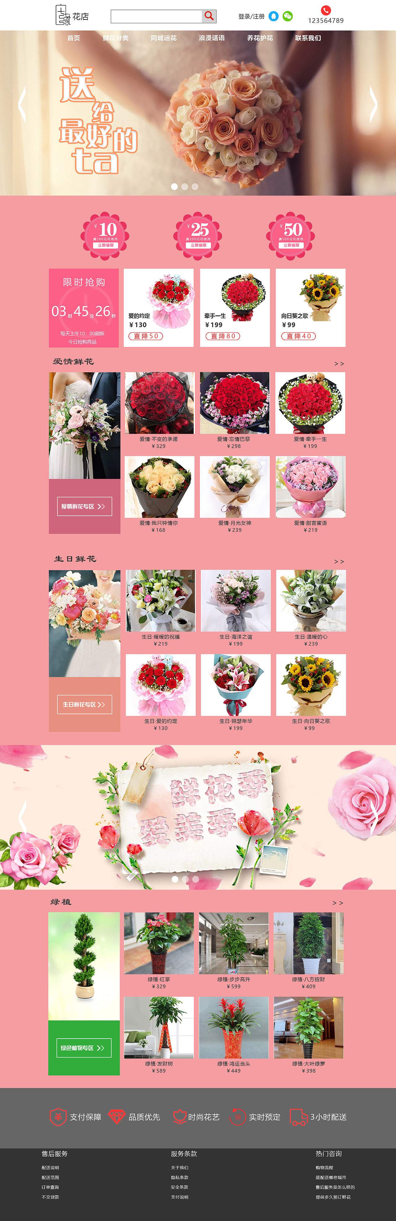 七缘花店网站首页设计