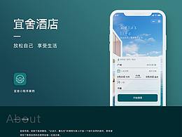 宜舍民宿小程序