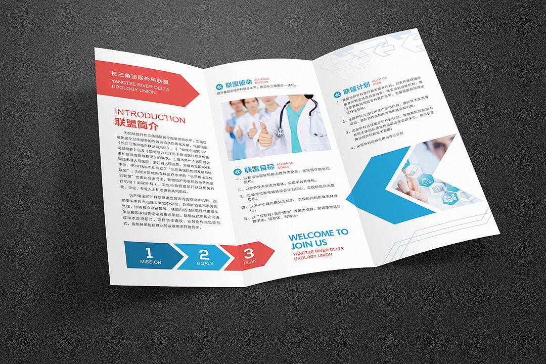 医疗三折页设计