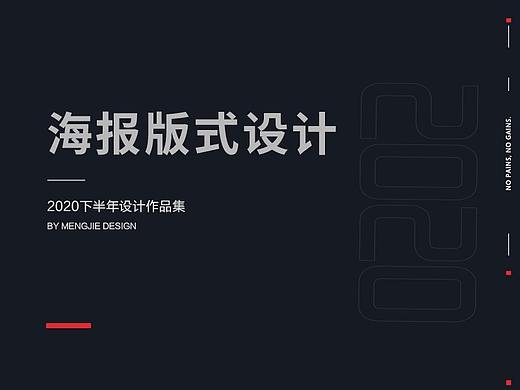 版式海报设计选集