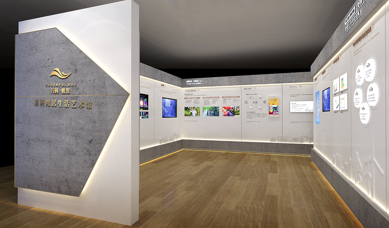 房地产品牌展厅