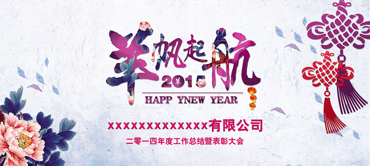 公司年會(huì)背景（圖ZMjQzOTc3NTI=） - 品牌 - 站酷設(shè)計(jì)師呆樣原創(chuàng)素材 - 站酷ZCOOL