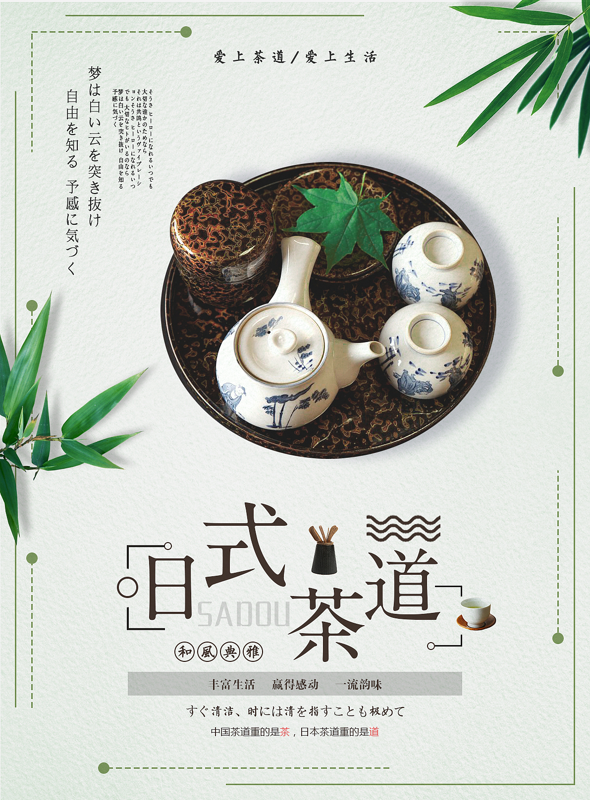 日系海报