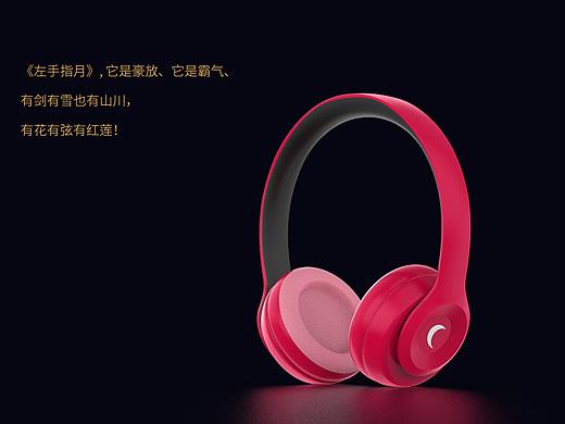 耳机建模-左手指月、你的答案、往后余生（个人主页-ZNDI0Njg3MjQ=） - 电子产品 - 站酷设计师就爱小小丸丸子子原创素材 - 站酷ZCOOL